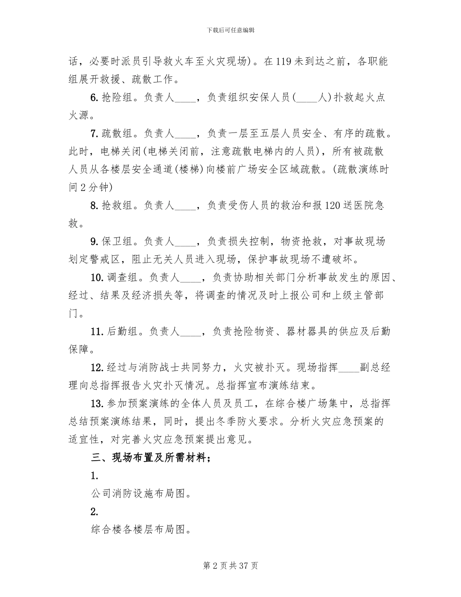 火灾应急预案演练目的(14篇)_第2页