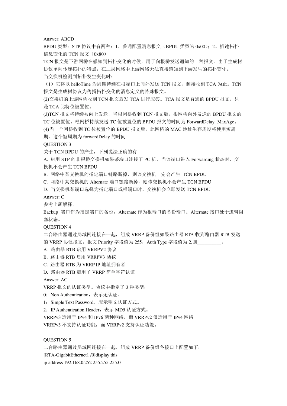 H3CSEGB0371交换附加注释_第3页