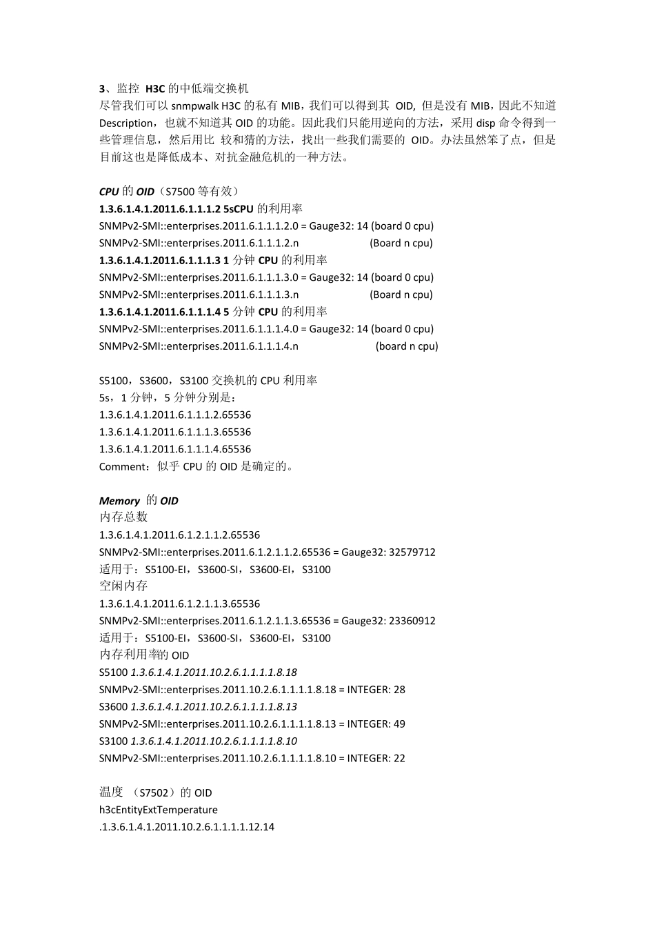 h3cSNMPOID_第2页