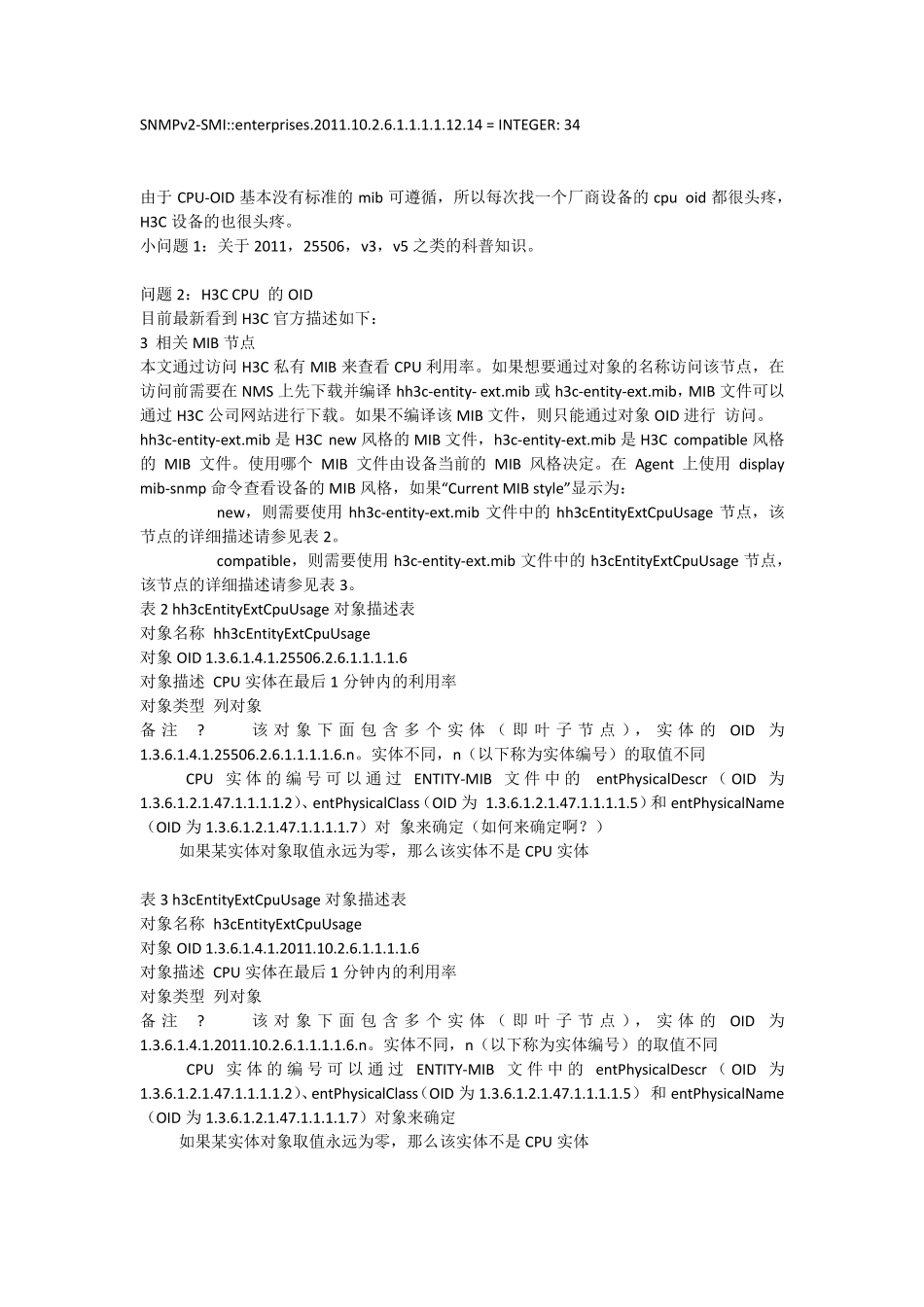 h3cSNMPOID_第3页