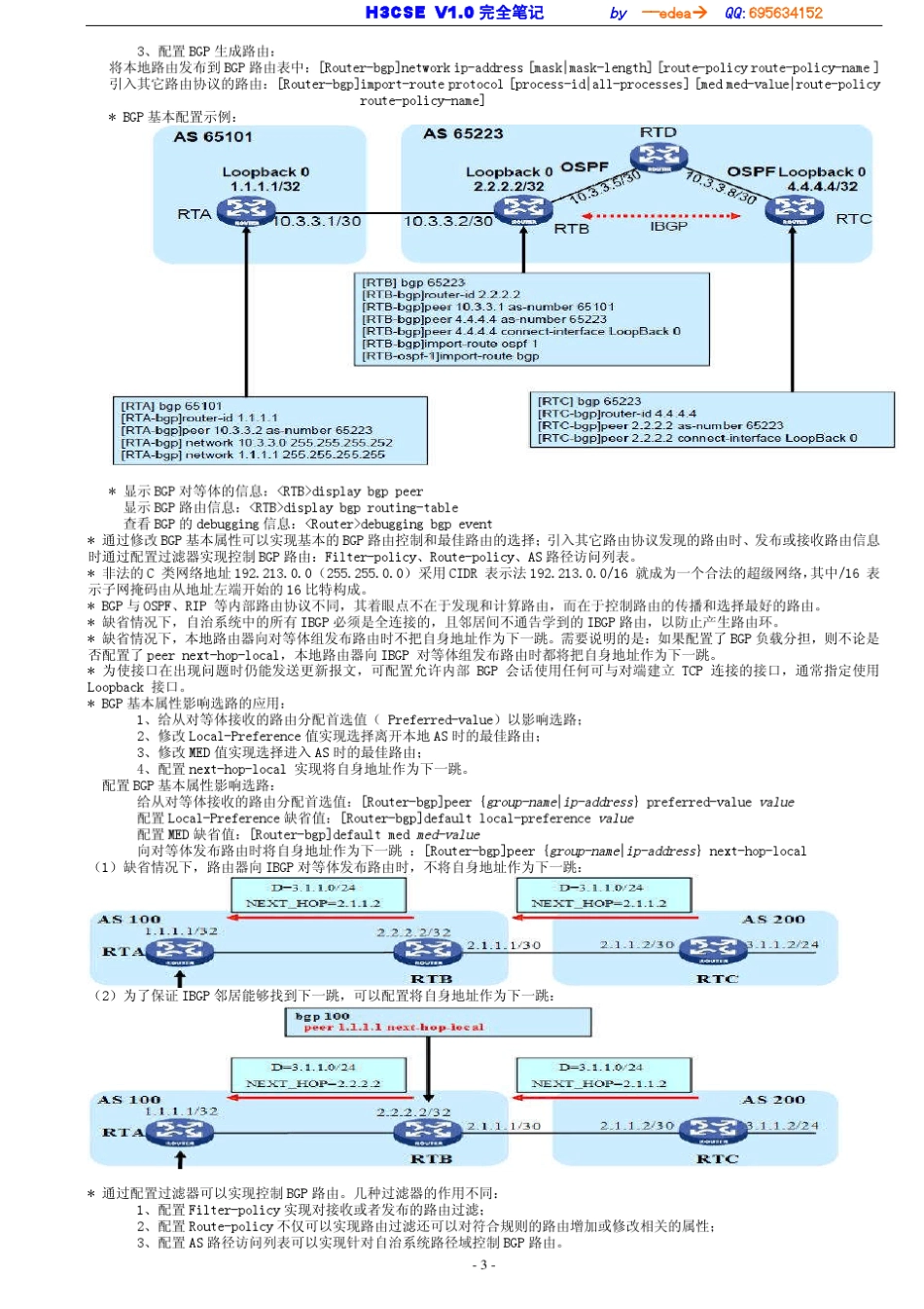 H3CSE完全笔记H3C大规模网络路由技术_第3页