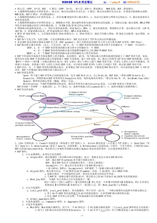 H3CSE完全笔记H3C大规模网络路由技术