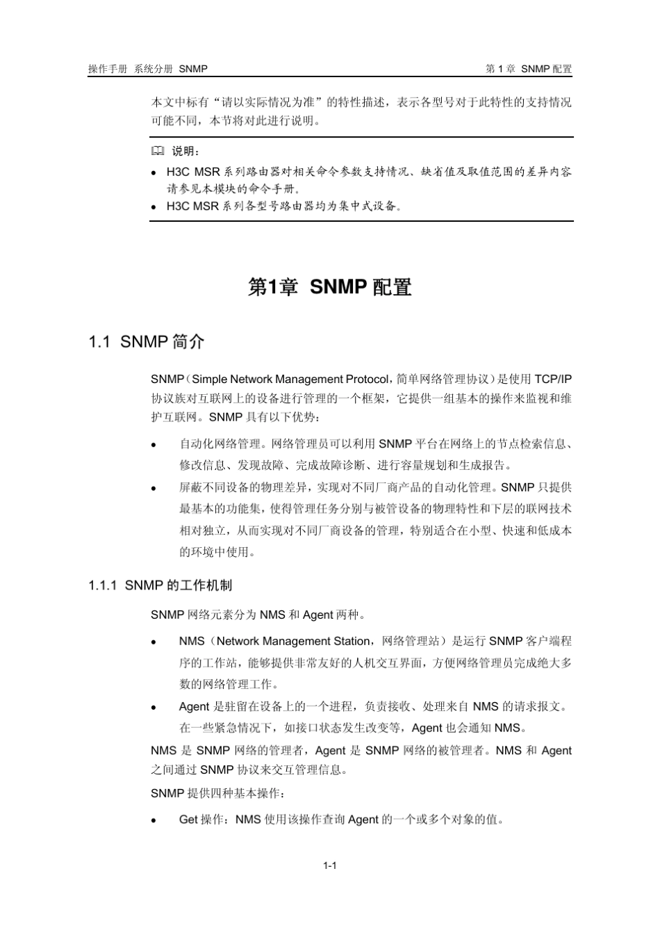 H3CSNMP配置_第2页