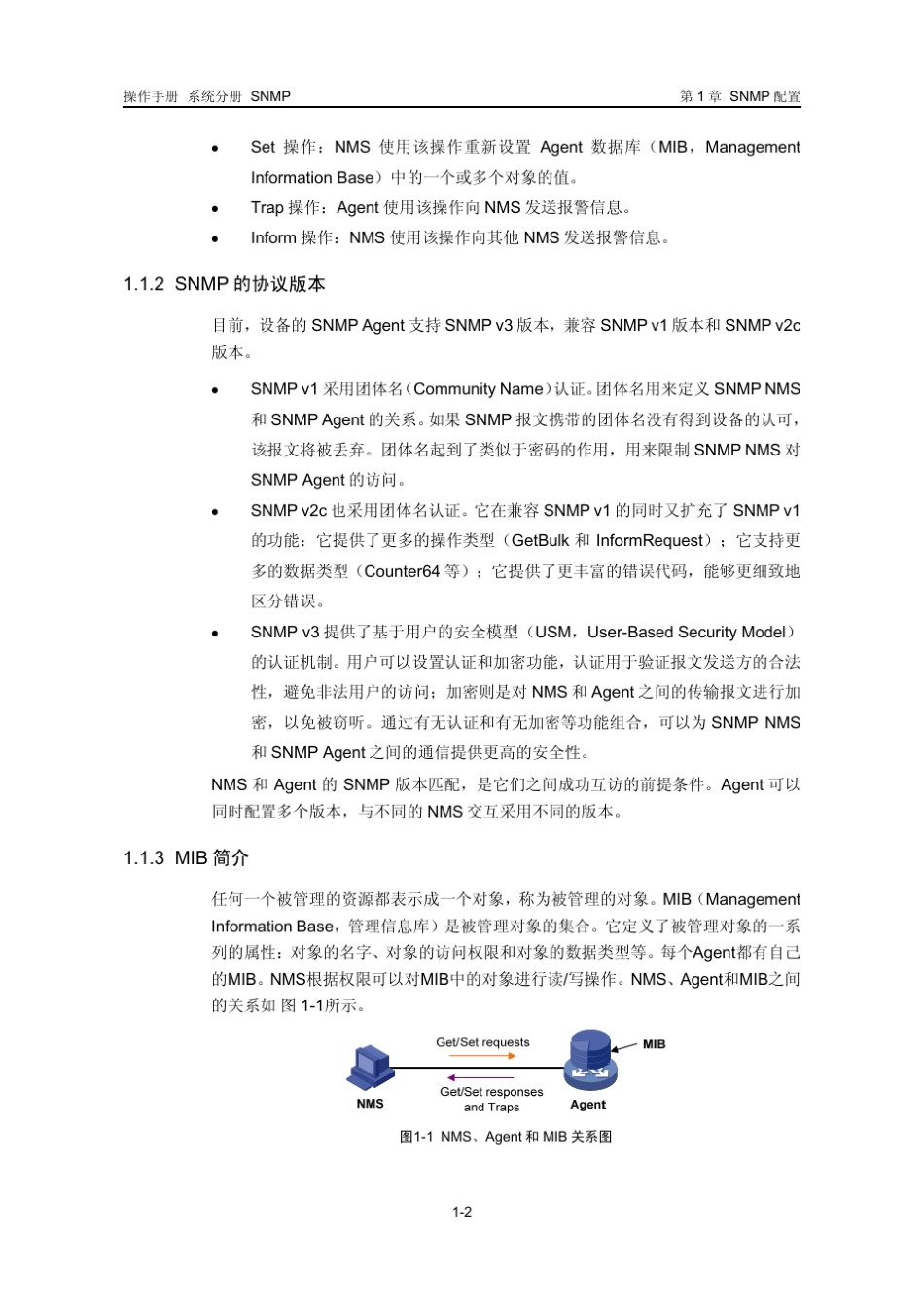 H3CSNMP配置_第3页