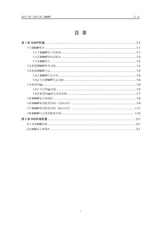 H3CSNMP配置