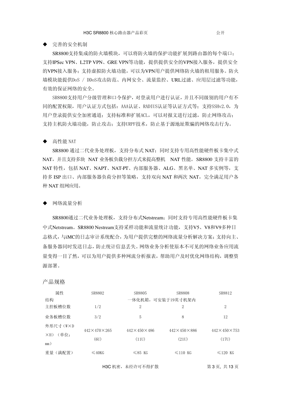 H3CSR8800_NP万兆核心路由器产品彩页(V3.06)_第3页