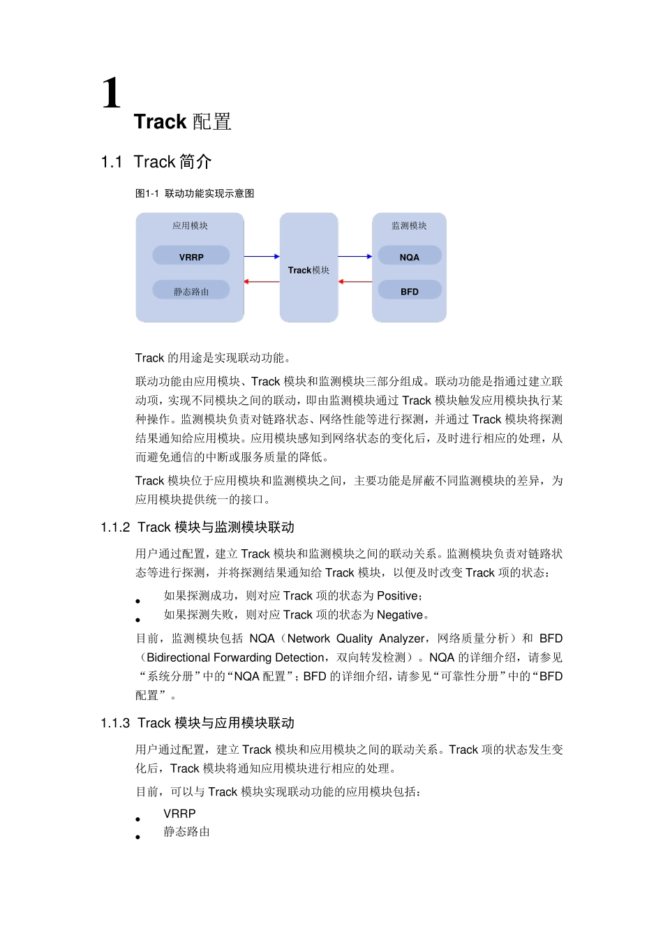 H3CTrack配置(S5500)_第2页