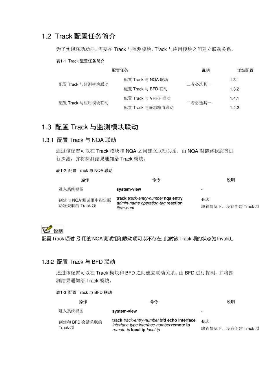 H3CTrack配置(S5500)_第3页