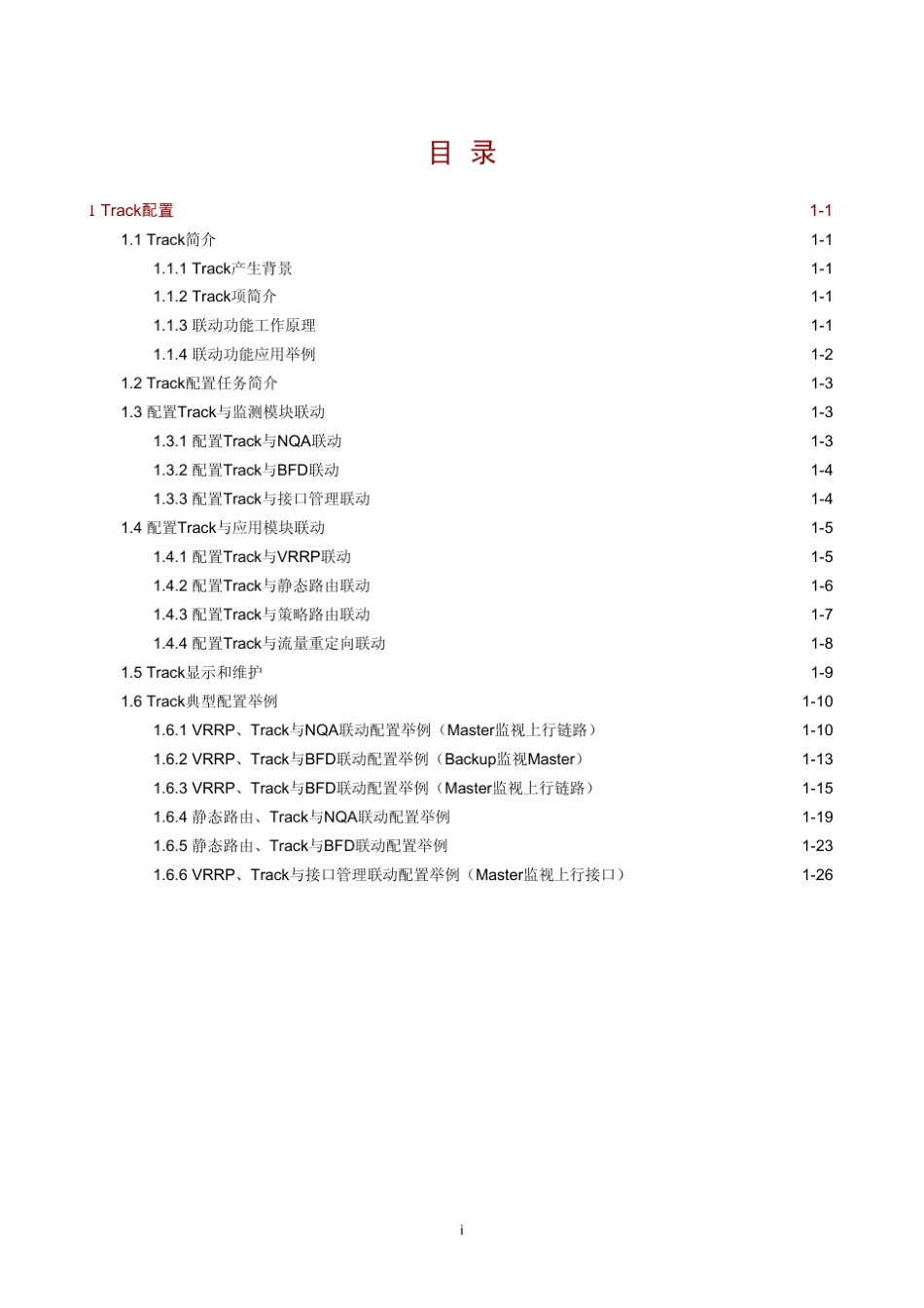H3Ctrack配置手册_第1页