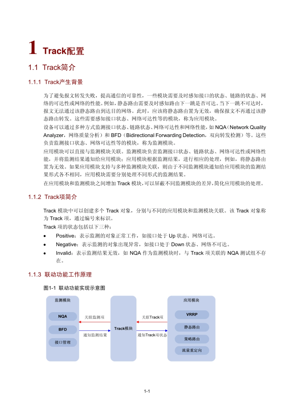 H3Ctrack配置手册_第2页