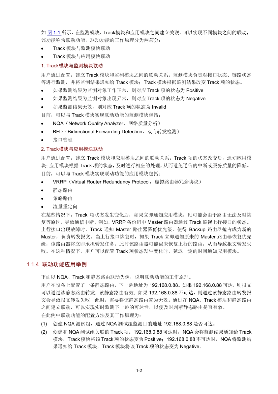 H3Ctrack配置手册_第3页