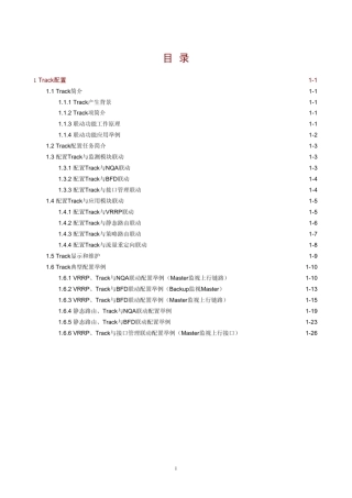 H3Ctrack配置手册