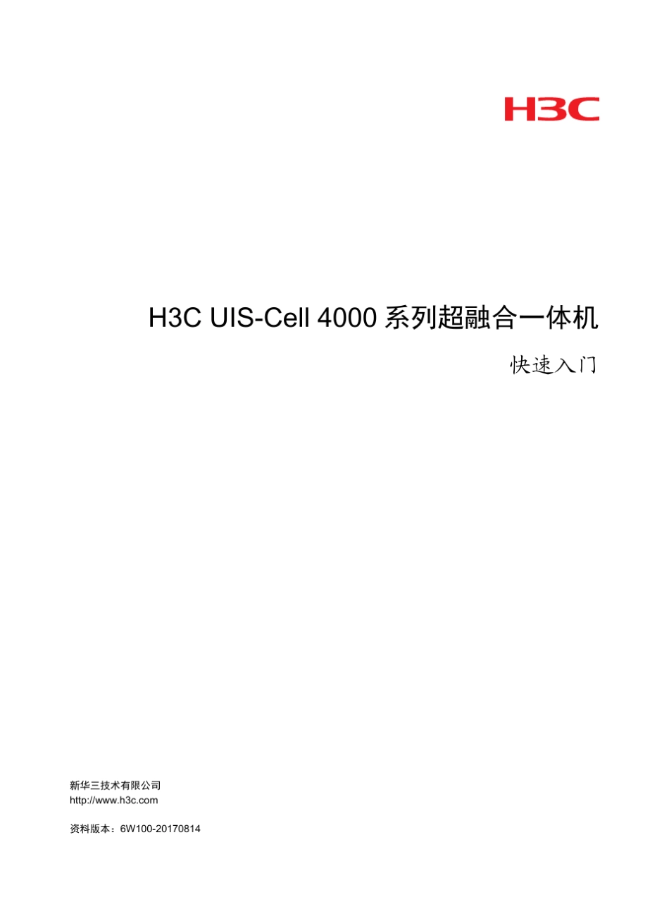 H3CUISCell4000系列超融合一体机快速入门6W100整本手册_第1页