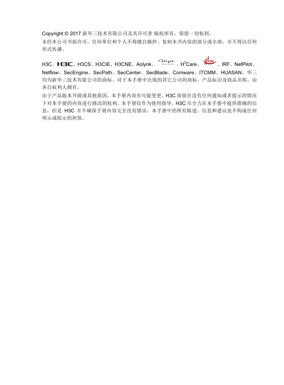 H3CUISCell4000系列超融合一体机快速入门6W100整本手册_第2页