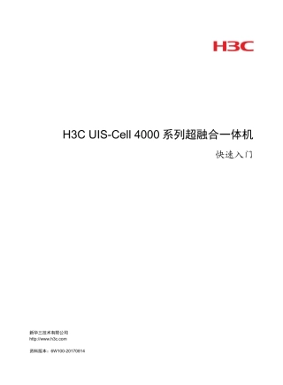 H3CUISCell4000系列超融合一体机快速入门6W100整本手册