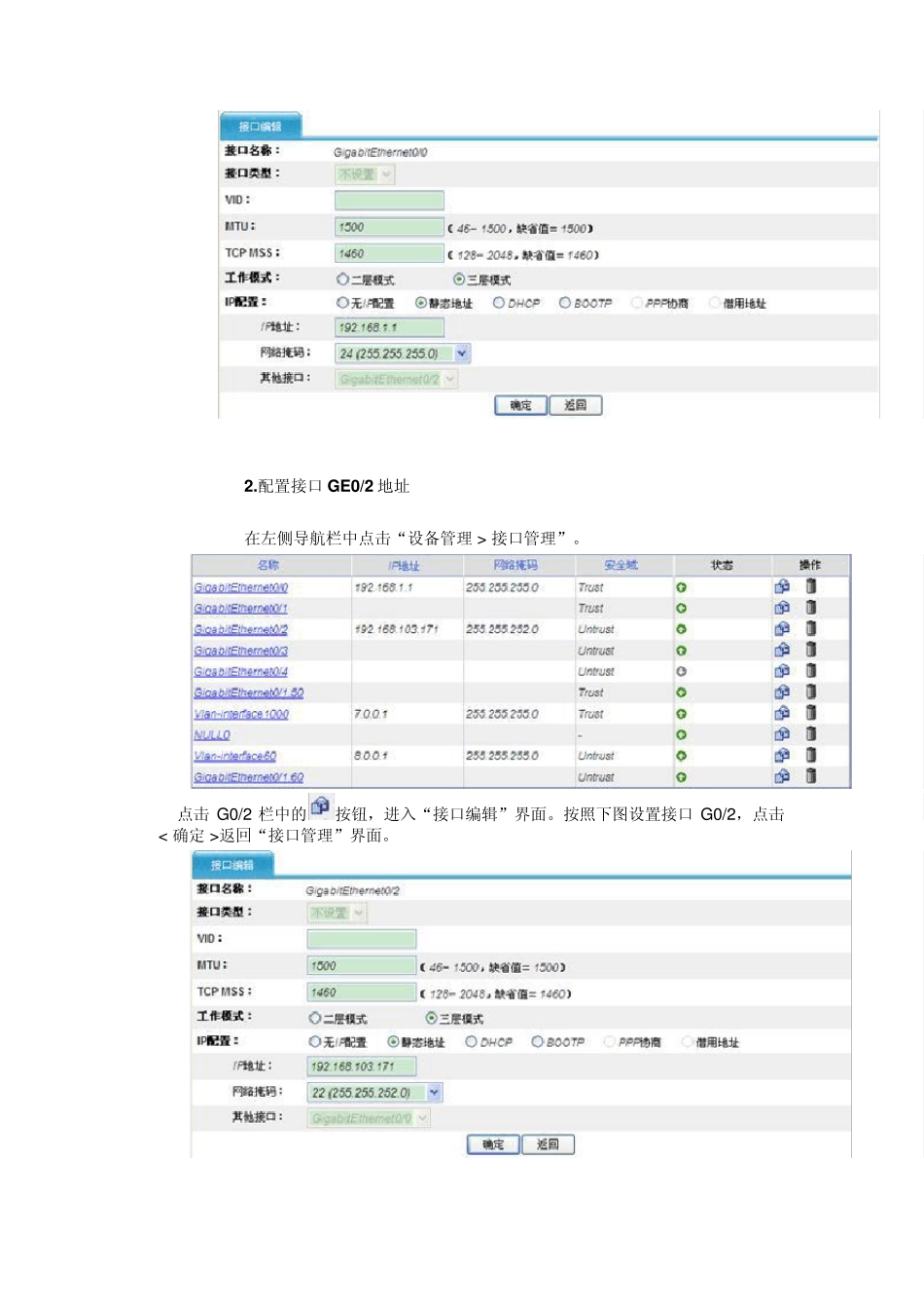 H3CUTM域间策略的典型配置_第2页