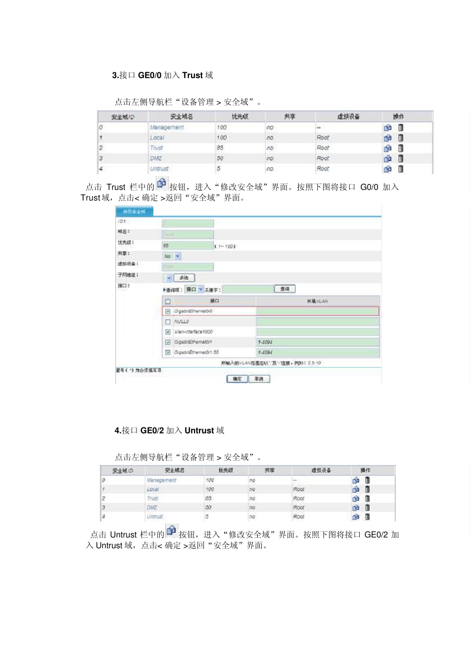 H3CUTM域间策略的典型配置_第3页