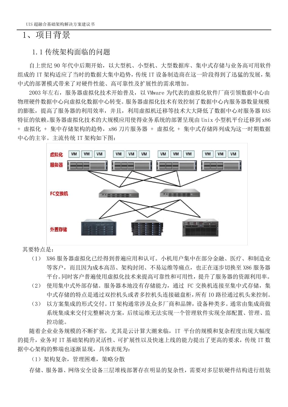 H3CUIS超融合解决方案建议书V1.0_第2页