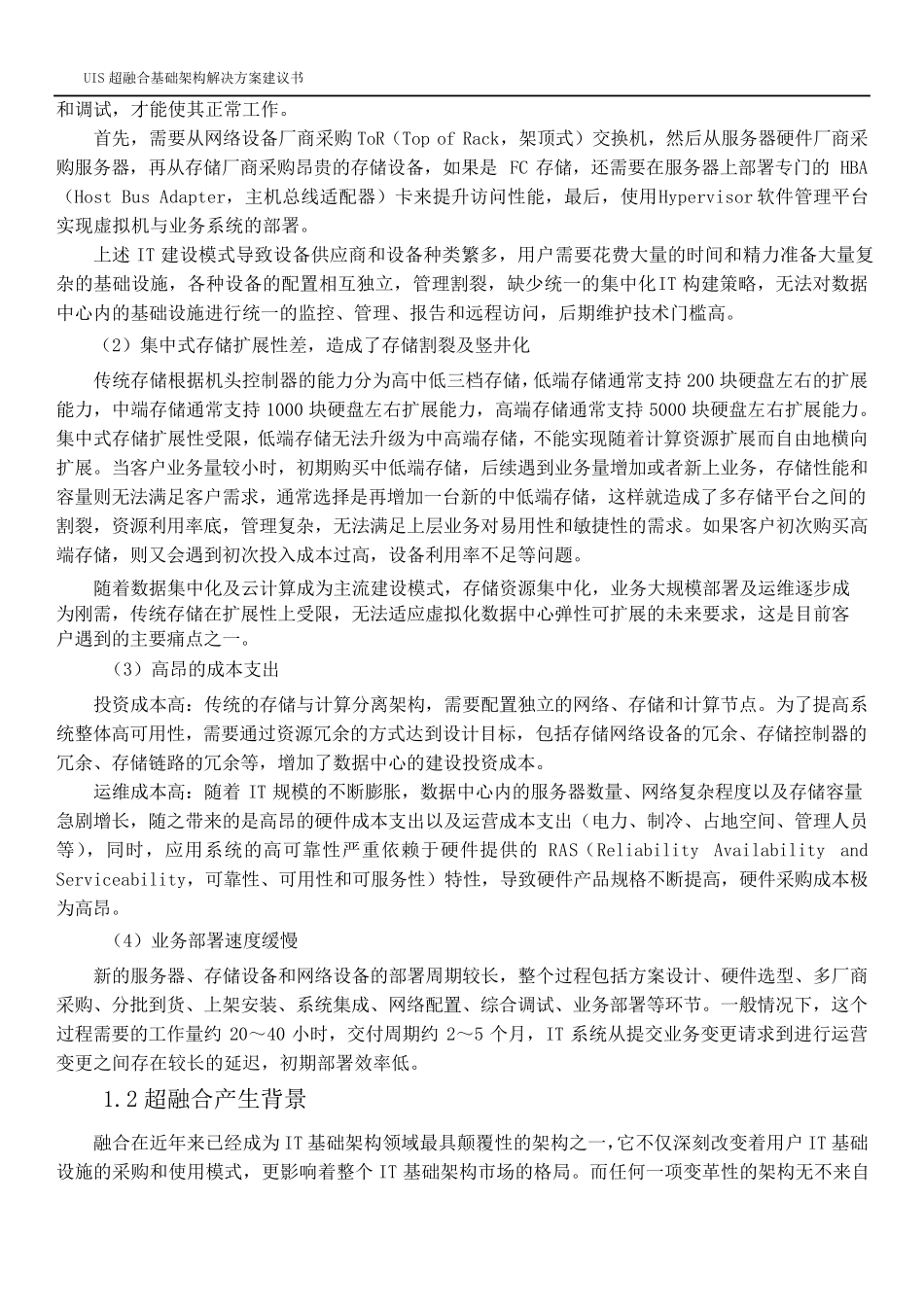 H3CUIS超融合解决方案建议书V1.0_第3页