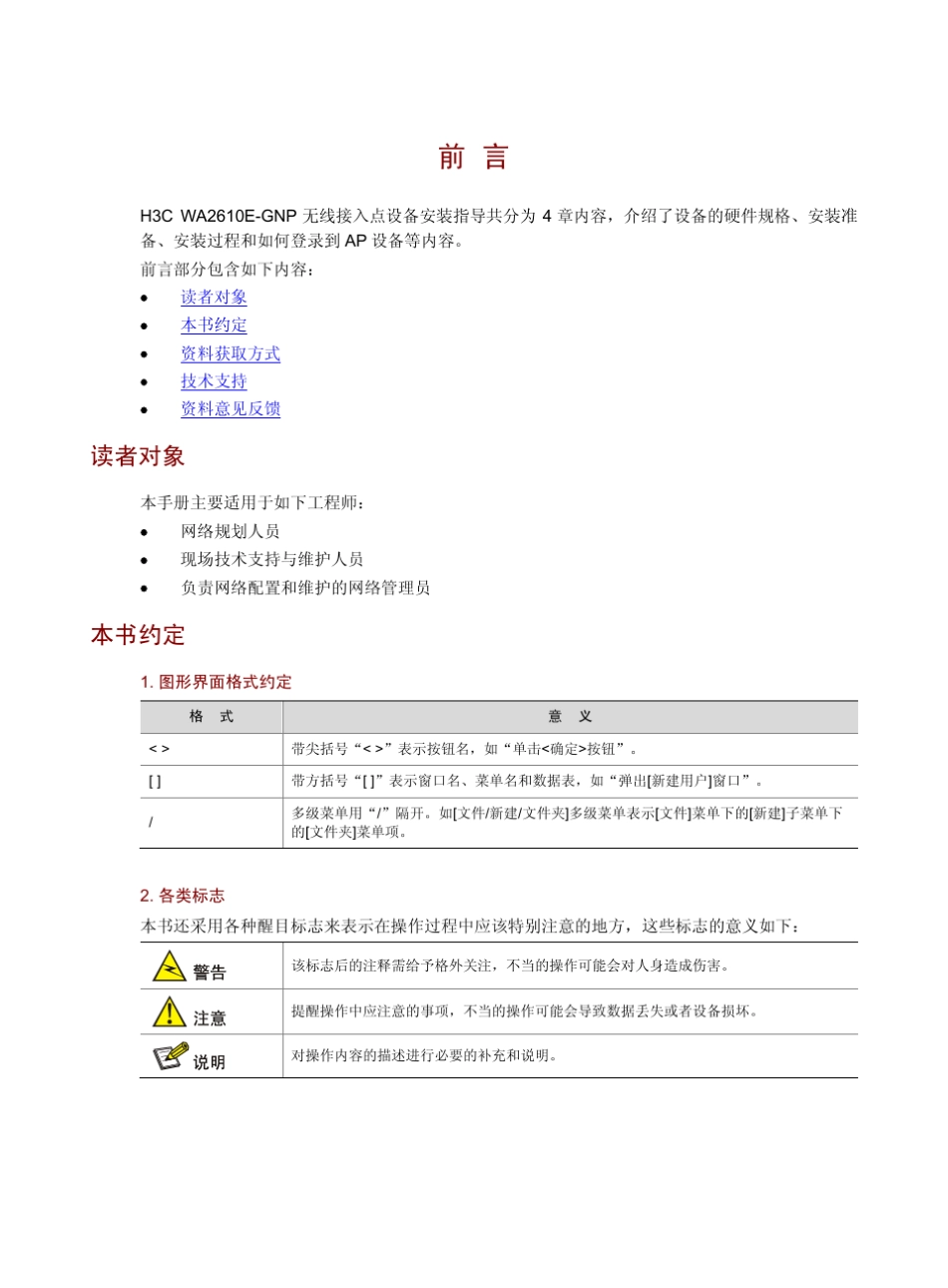 H3CWA2610EGNP无线接入点设备安装指导APW101重点指导_第3页