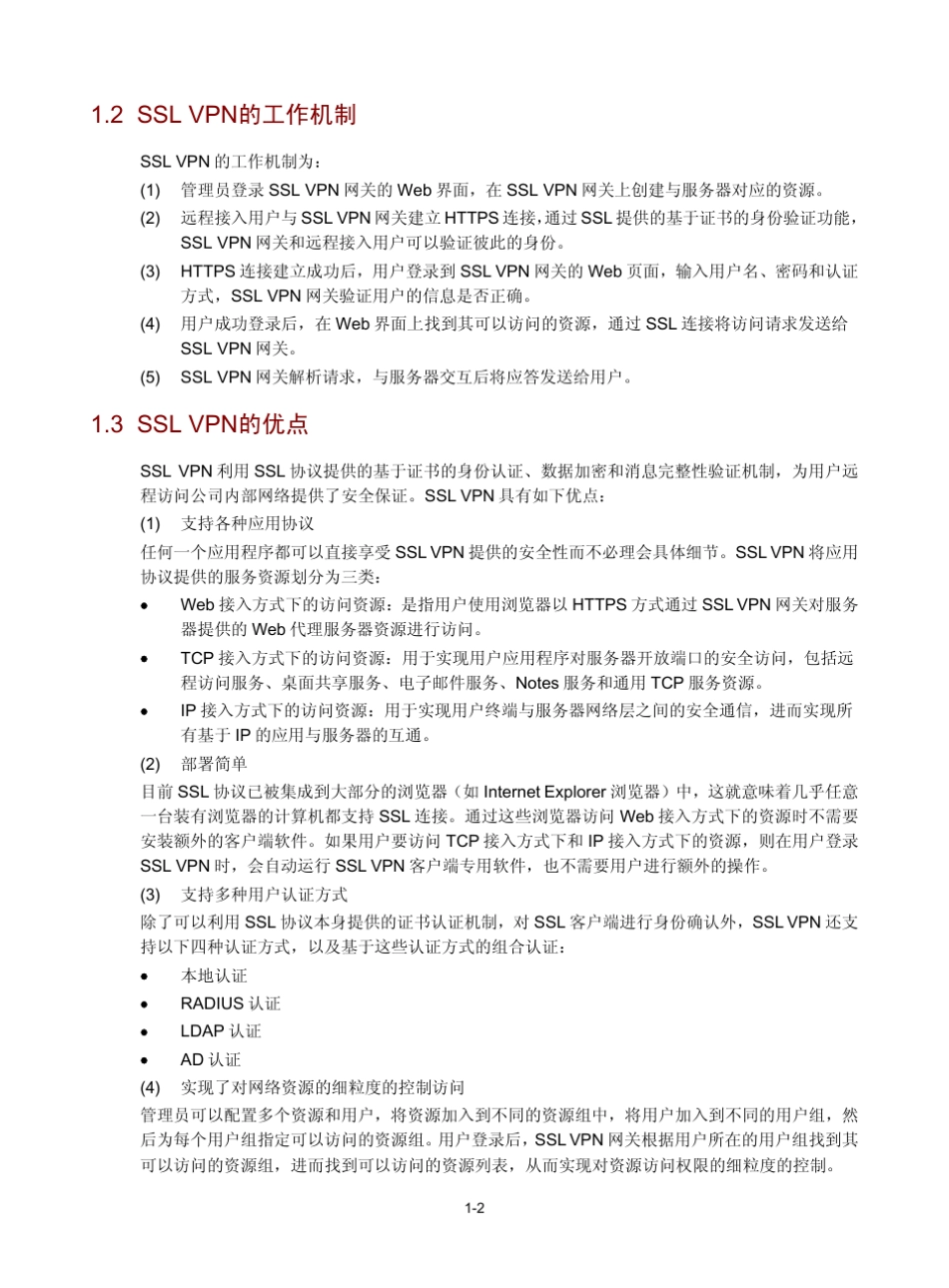 H3CVPN配置指导SSLVPN配置_第3页