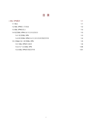 H3CVPN配置指导SSLVPN配置