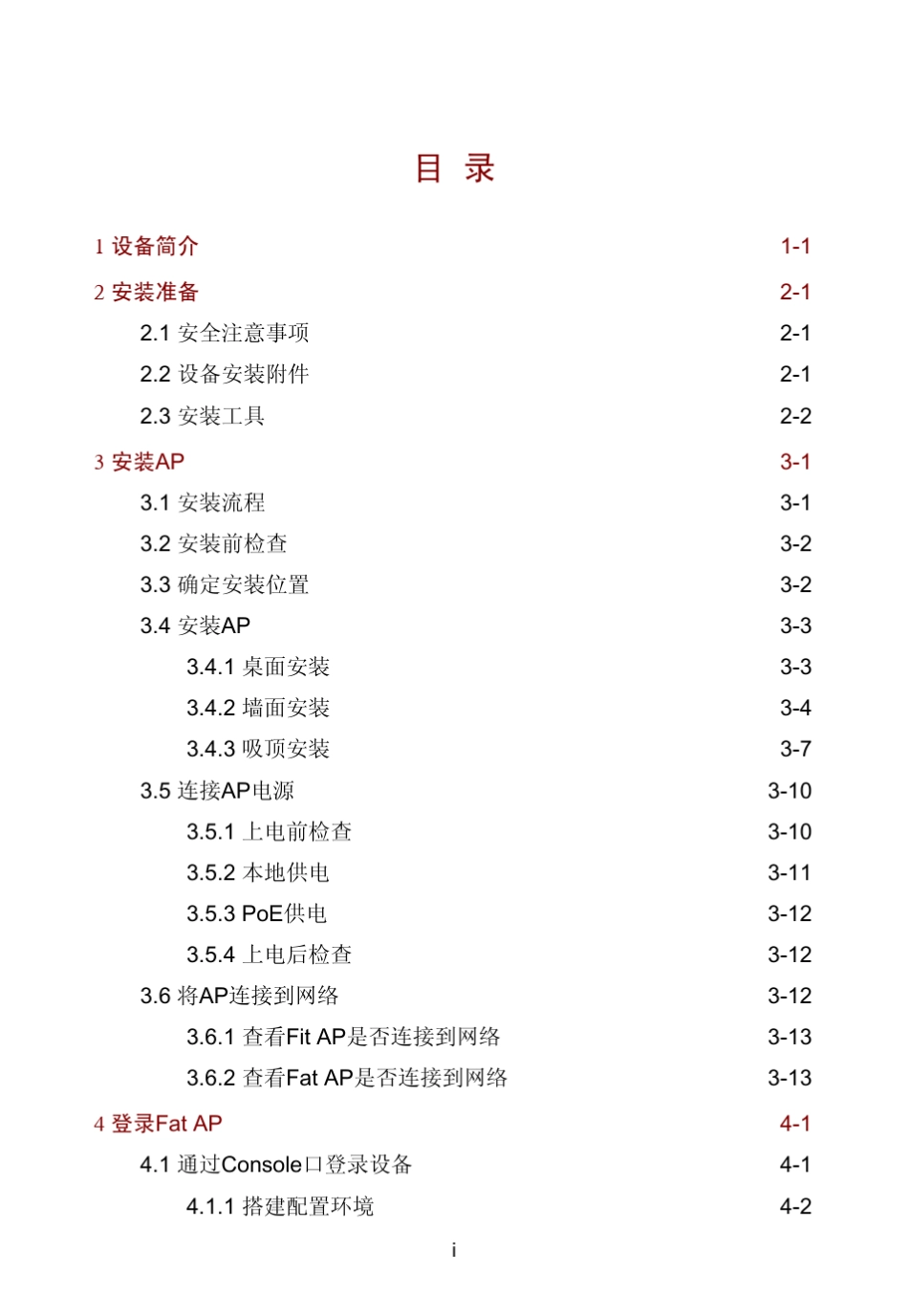 H3CWA2612无线接入点设备安装指导APW101正文_第1页