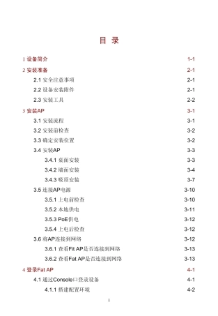 H3CWA2612无线接入点设备安装指导APW101正文
