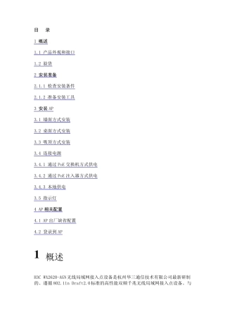 H3CWA2620AGN无线局域网接入点设备快速入门6PW104