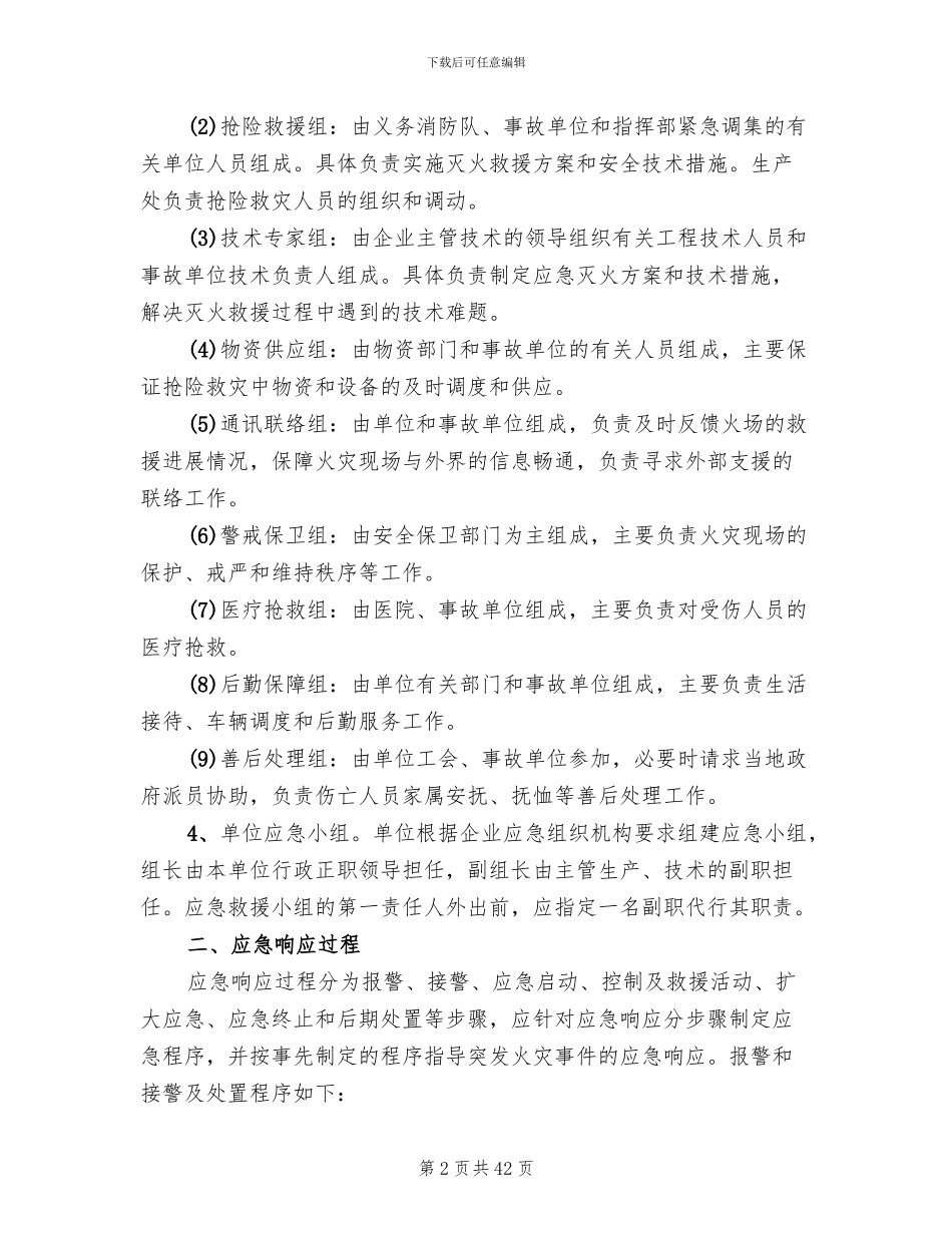 火灾应急预案演练细则(14篇)_第2页
