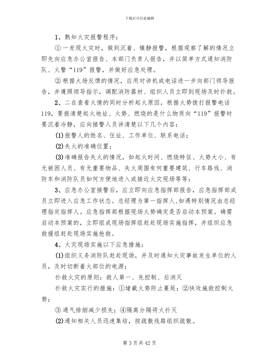 火灾应急预案演练细则(14篇)_第3页