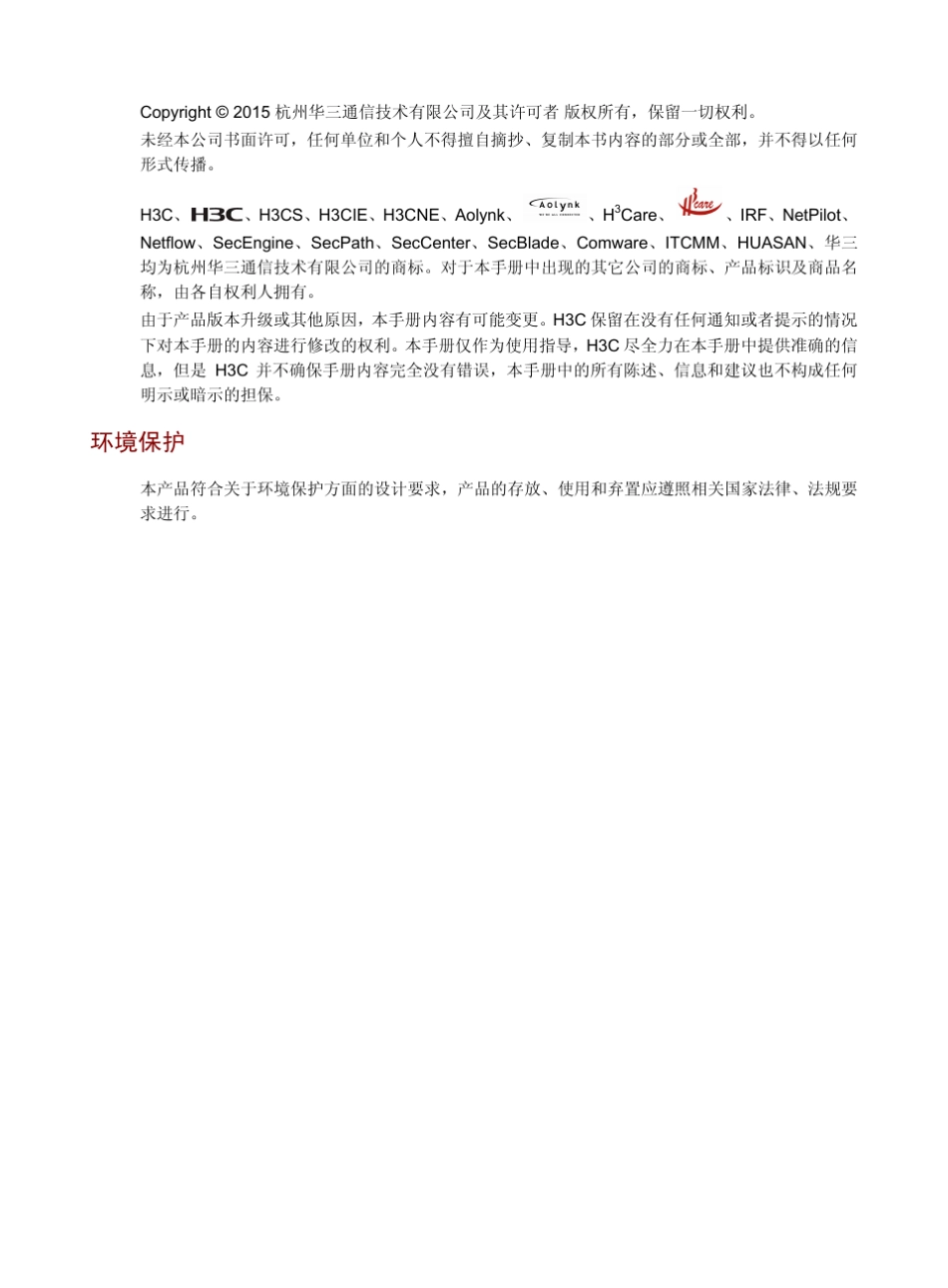 H3CWA4320ACN无线接入点安装指导5W100整本手册_第2页