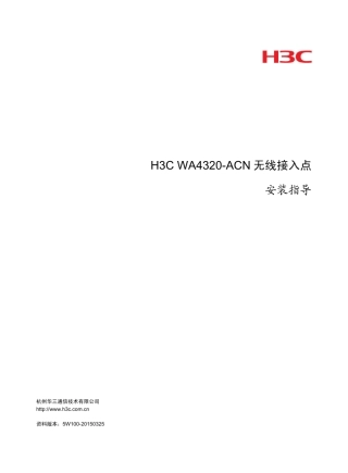 H3CWA4320ACN无线接入点安装指导5W100整本手册