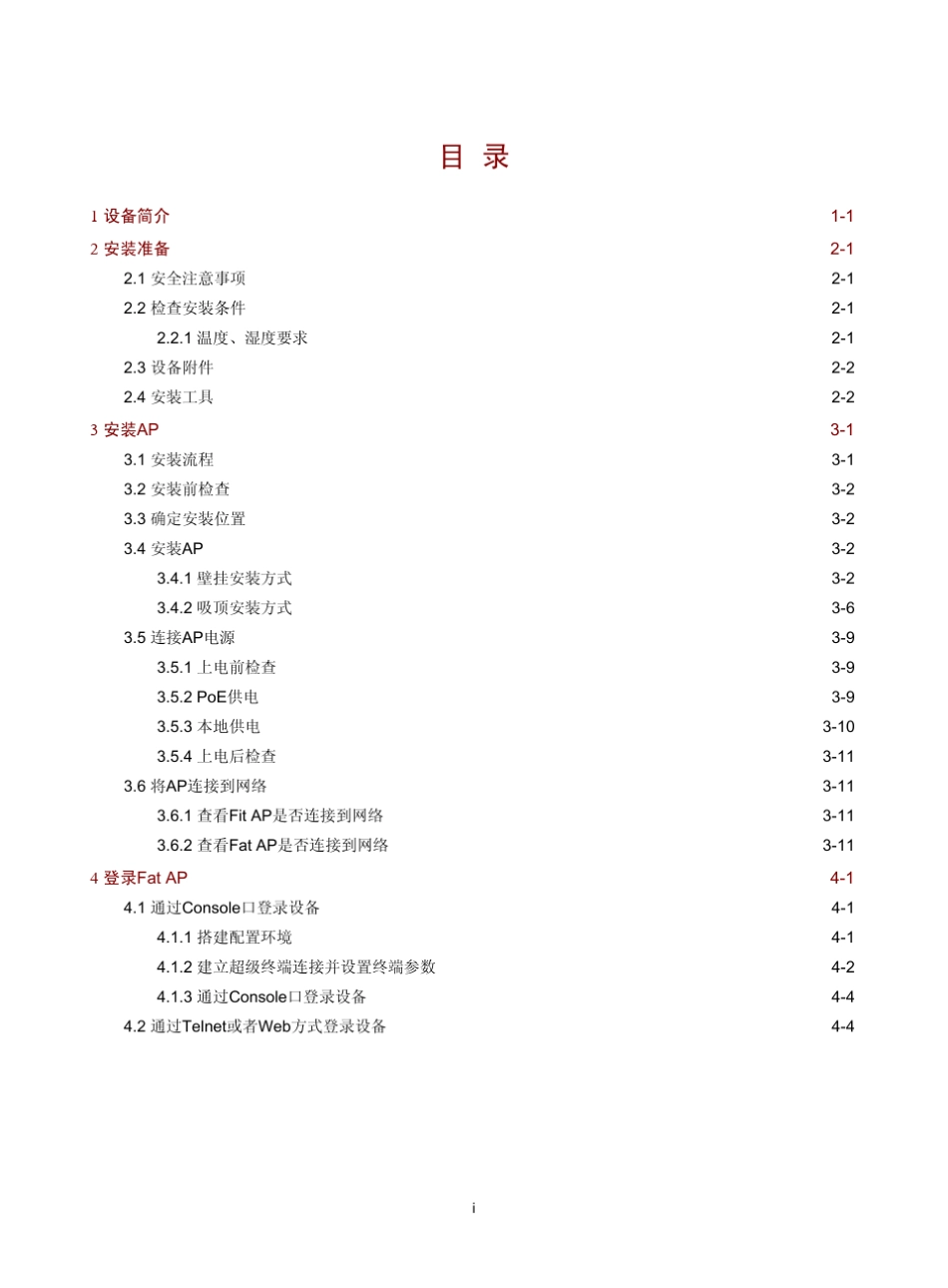 H3CWA4320iACN无线接入点安装指导5W100正文_第1页