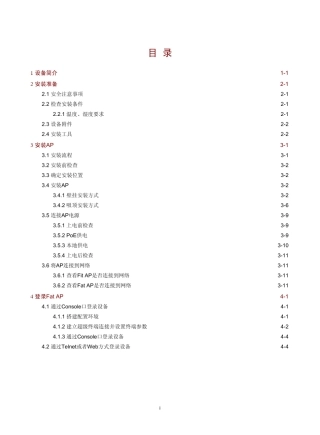H3CWA4320iACN无线接入点安装指导5W100正文