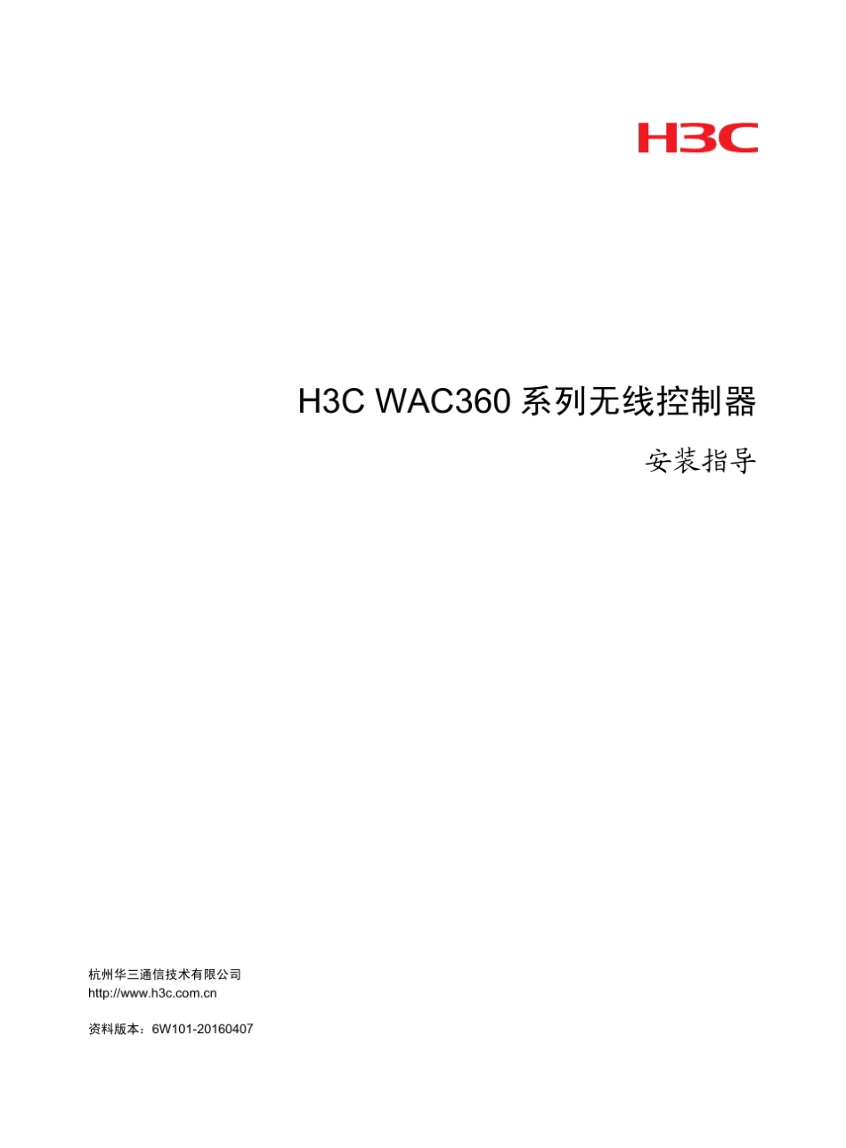H3CWAC360系列无线控制器安装指导6W101整本手册_第1页