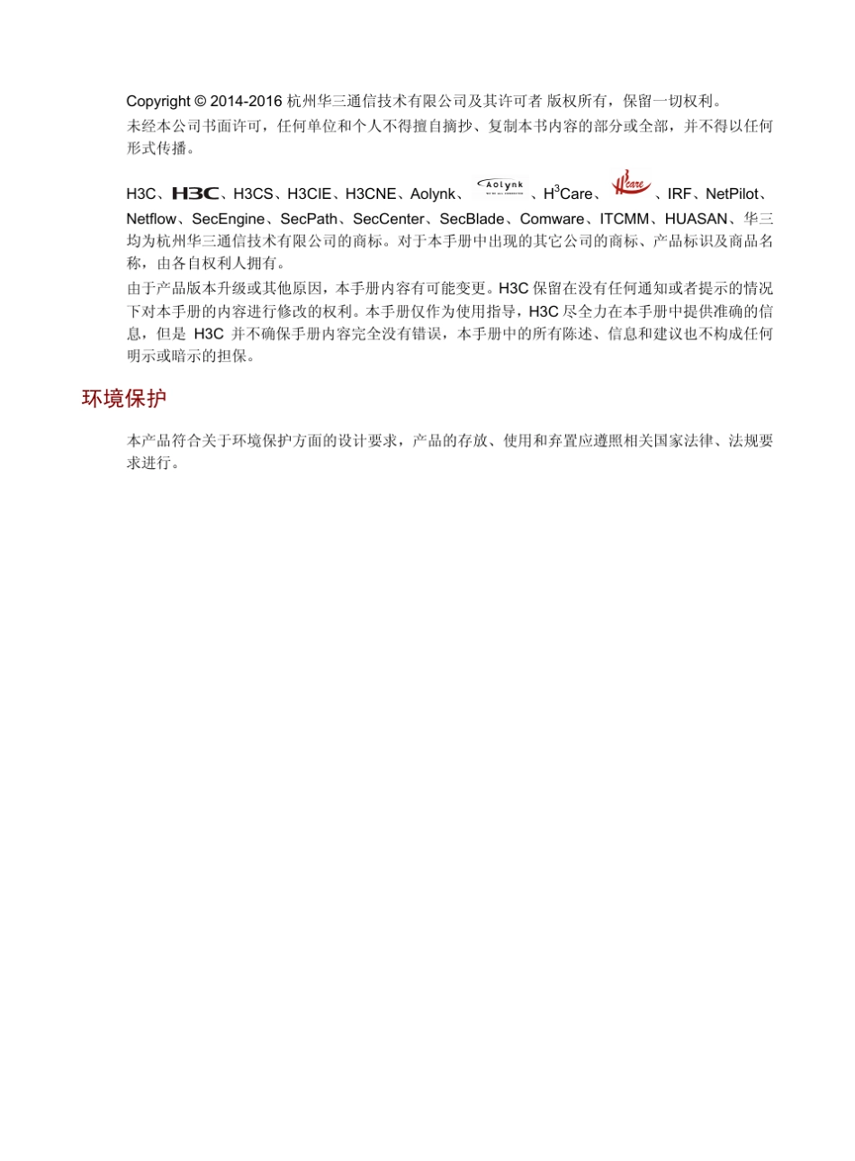 H3CWAC360系列无线控制器安装指导6W101整本手册_第2页