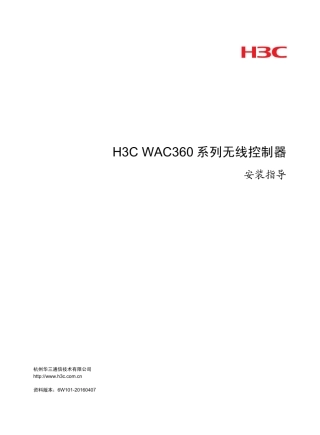 H3CWAC360系列无线控制器安装指导6W101整本手册