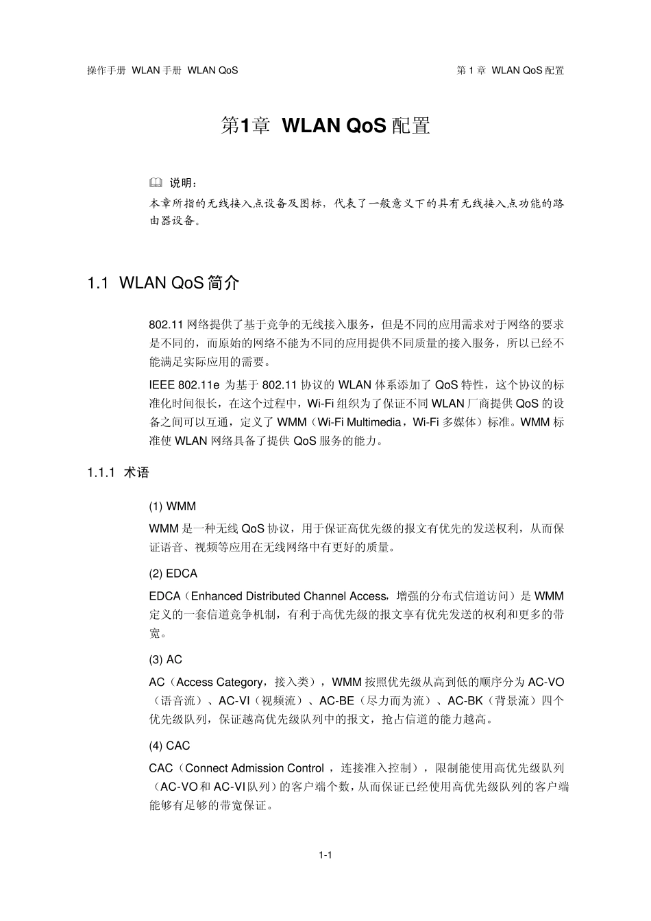 H3CWLANQoS配置_第2页