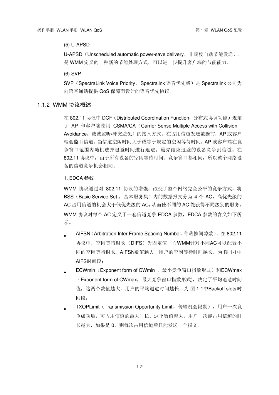H3CWLANQoS配置_第3页