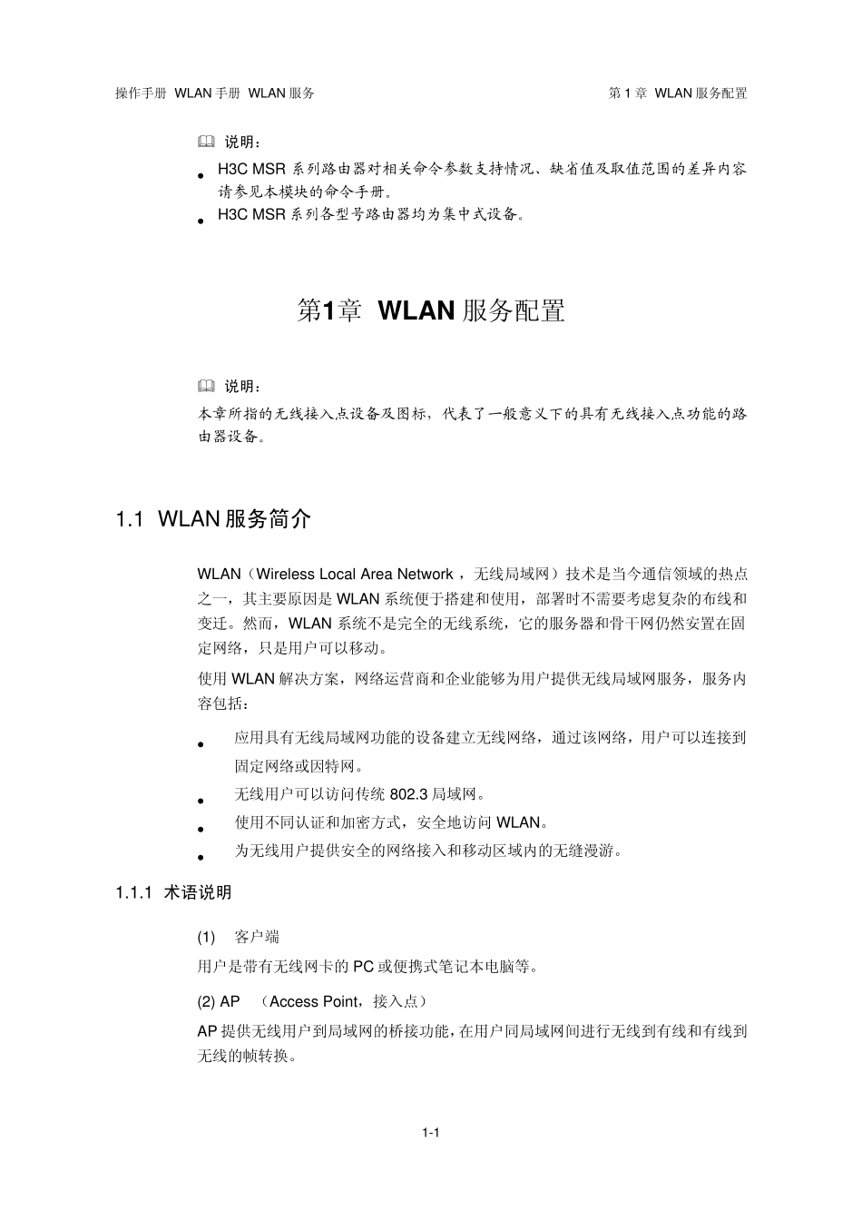 H3CWLAN服务配置_第2页