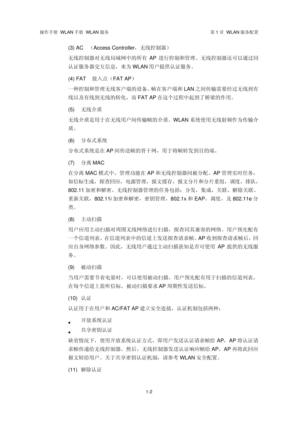 H3CWLAN服务配置_第3页