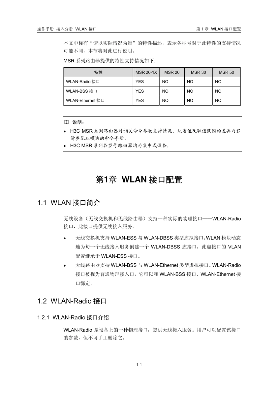 H3CWLAN接口配置_第2页