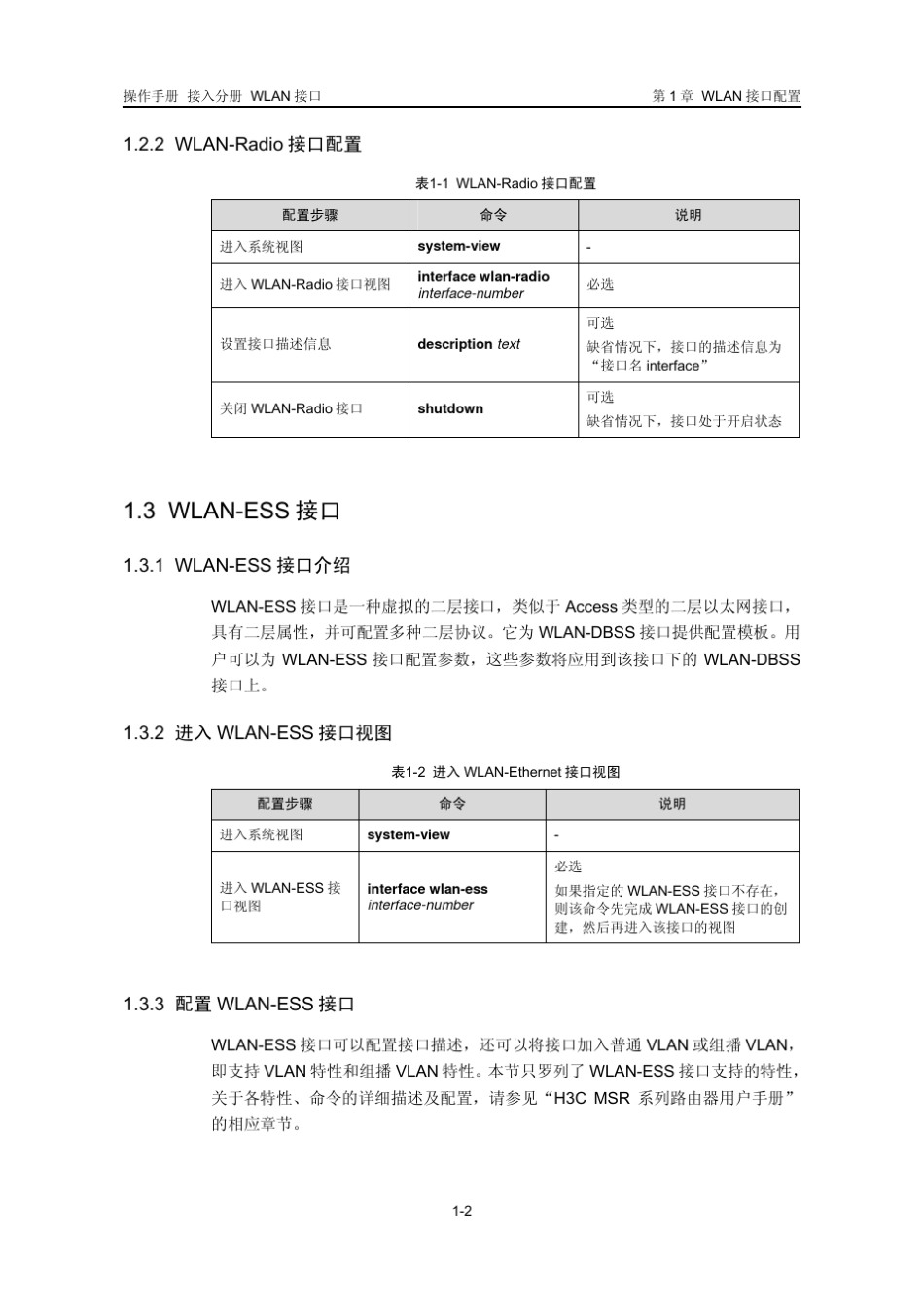 H3CWLAN接口配置_第3页