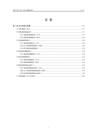 H3CWLAN接口配置