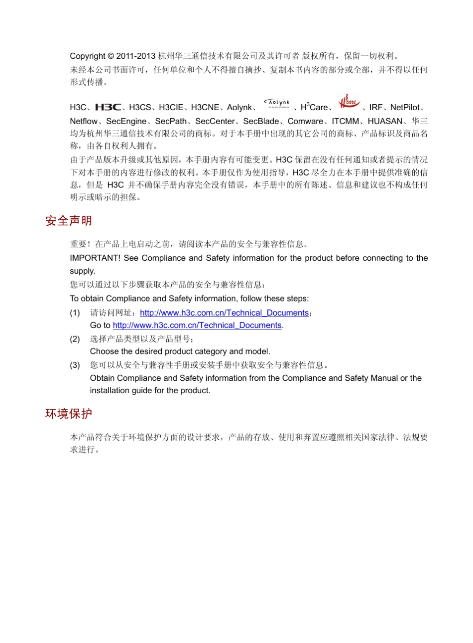 H3CWX3024E有线无线一体化交换机安装指导6PW105整本手册_第2页