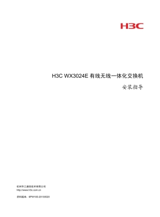 H3CWX3024E有线无线一体化交换机安装指导6PW105整本手册