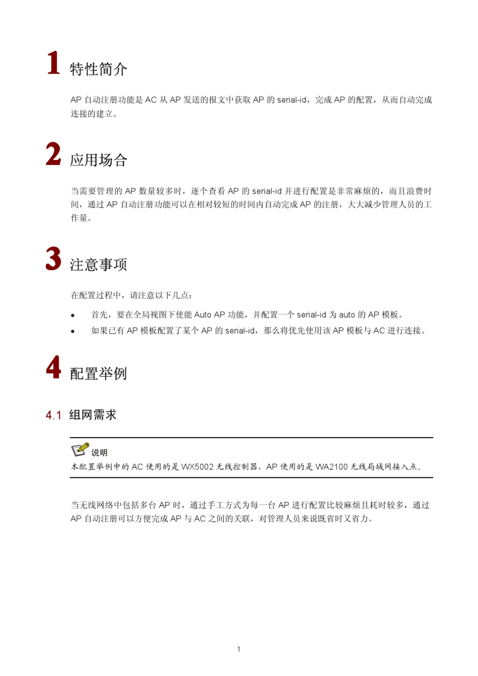 H3CWX系列AC+FitAPAP自动注册的典型配置举列_第3页