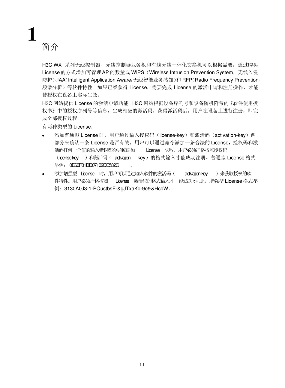 H3CWX系列无线控制产品License激活申请和注册操作指导6W101正文_第2页