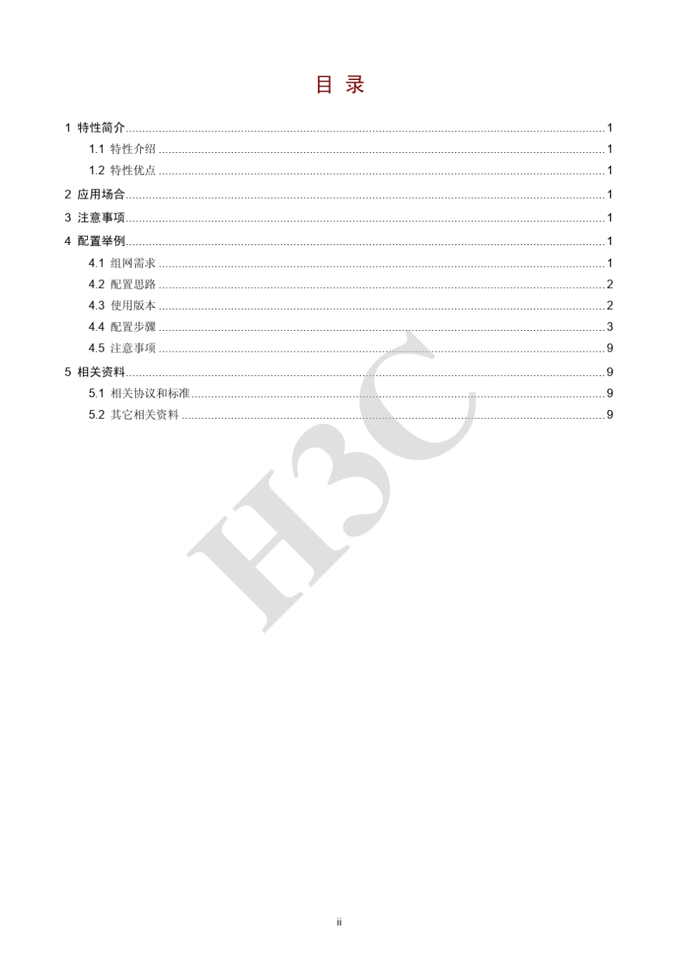H3CWX系列无线控制器与iMC配合向用户下发ACL权限典型配置举例_第2页